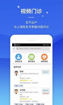 专家门诊应用截图2