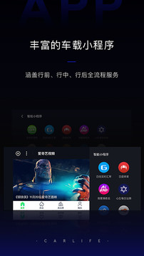 百度CarLife截圖