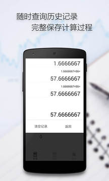 隨手計算器截圖