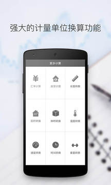 隨手計算器截圖
