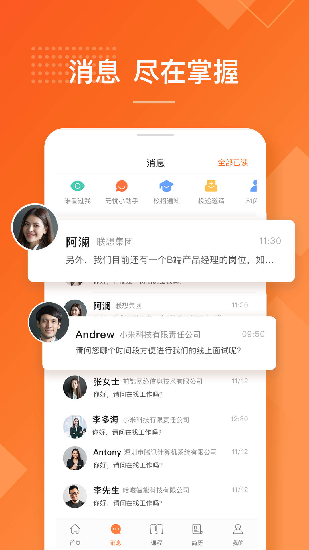 前程無憂51Job截圖預(yù)覽