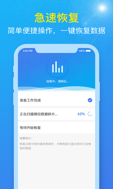 数据兔恢复大师v1.2.53截图2