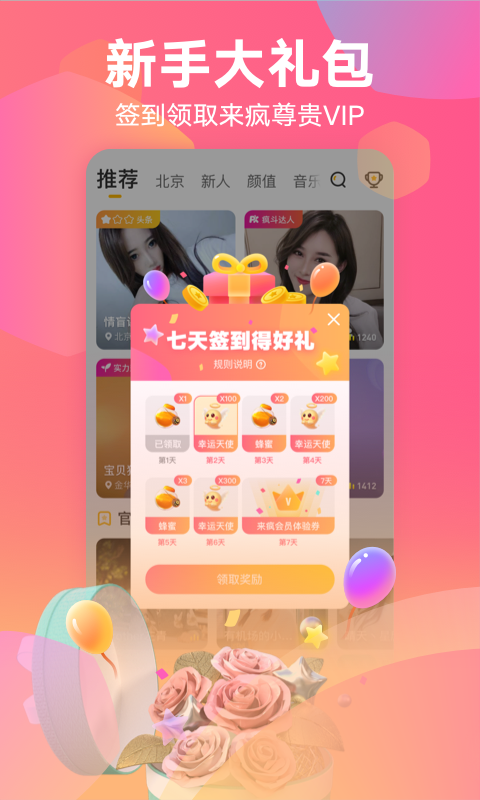 来疯直播v6.9.4截图3