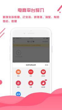 微掌柜截圖