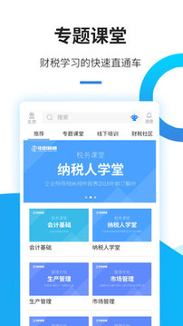中稅網(wǎng)通截圖