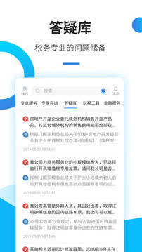 中稅網(wǎng)通截圖