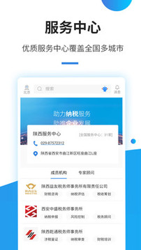 中稅網(wǎng)通截圖