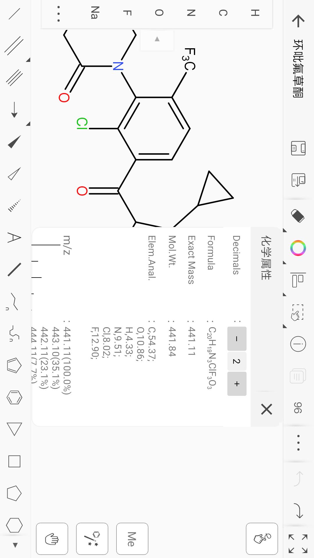 KingDraw结构式编辑器v2.3.0截图3