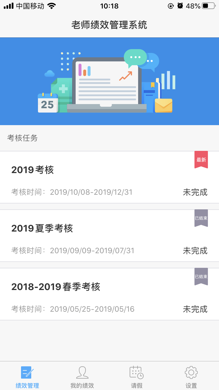 教师评测系统截图1