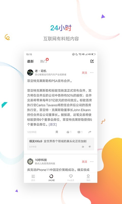 虎嗅v6.7.0截图4