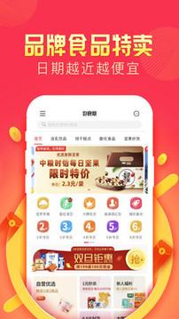 好食期截圖