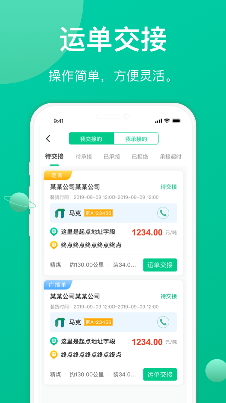 成豐貨運司機端截圖預(yù)覽