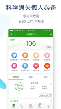 執(zhí)業(yè)藥師萬題庫截圖