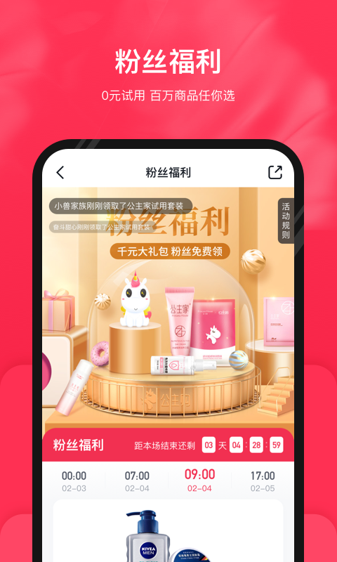 公主購(gòu)截圖預(yù)覽