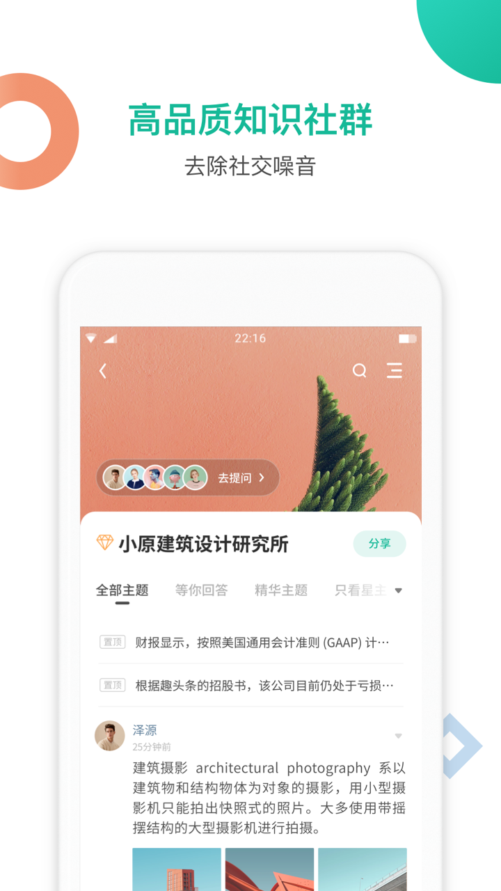 知识星球v4.14.1截图4