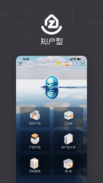 知戶型截圖