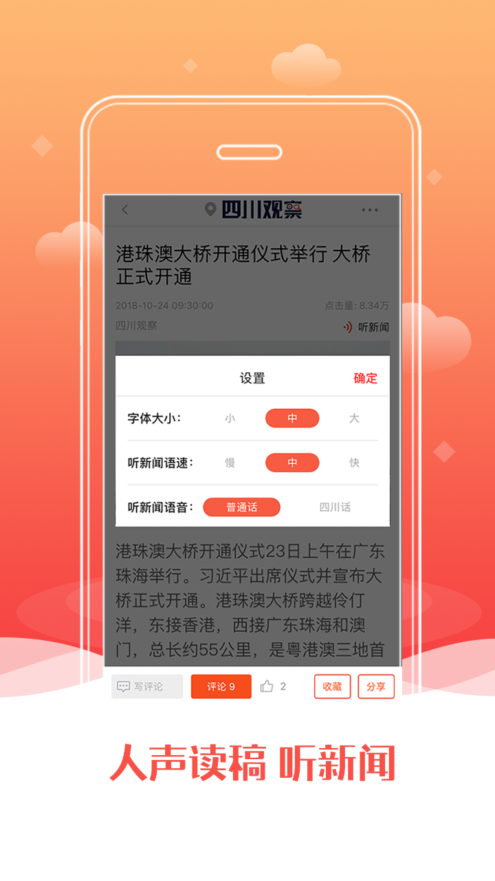 四川觀察截圖預(yù)覽