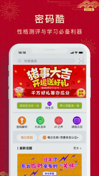 密碼酷截圖