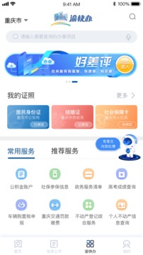 重庆市政府截图