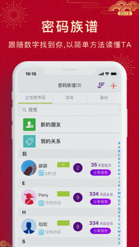 密碼酷截圖