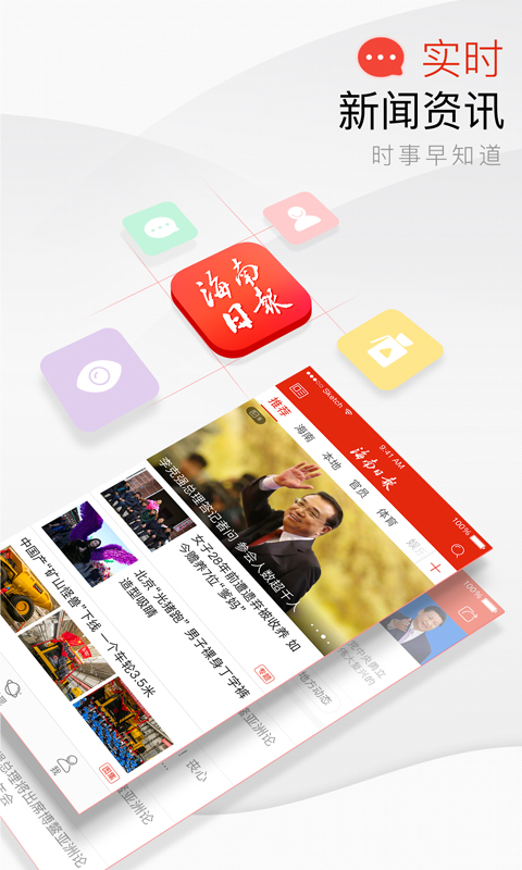 海南日?qǐng)?bào)截圖預(yù)覽