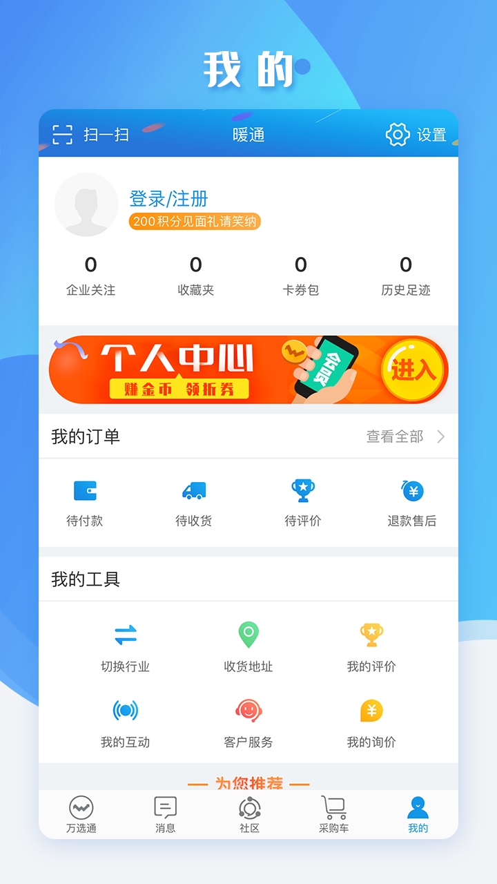 万选通v4.9.13截图5