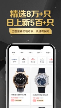 萬表奢品共享截圖