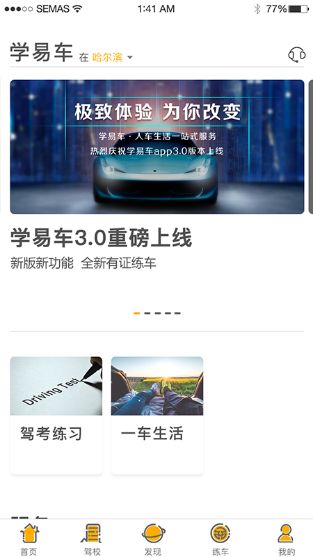 學(xué)易車截圖預(yù)覽