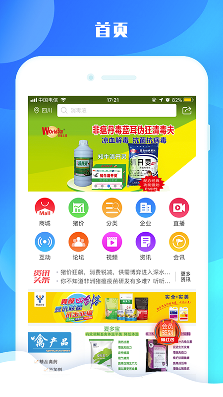 畜牧圈v1.0.9截图1