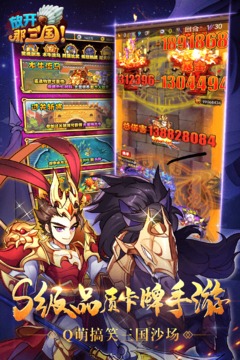 放開那三國截圖