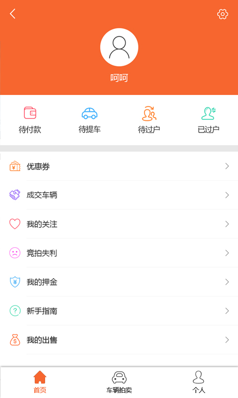 易众拍卖行v2.8.3截图3