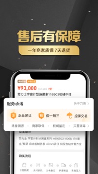 萬表奢品共享截圖