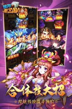 放開那三國截圖