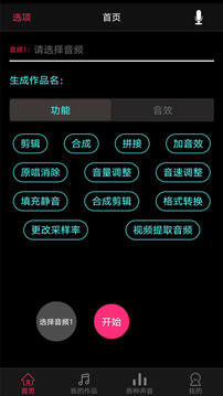 歌曲合成截圖