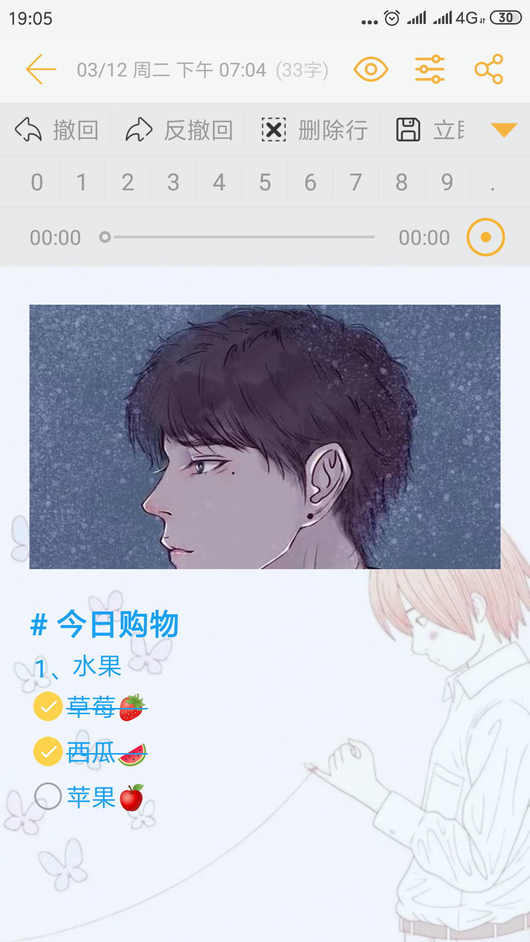 小周便簽截圖預覽