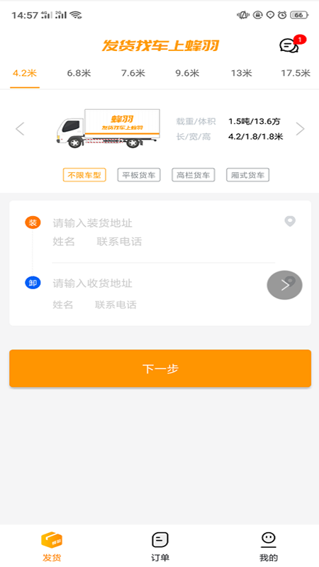 蜂羽货主v2.0.19截图1