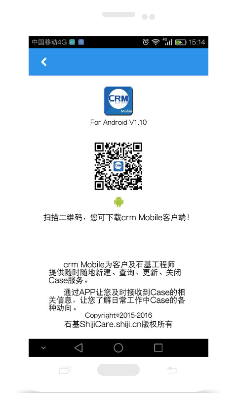 CRM Mobile截图5