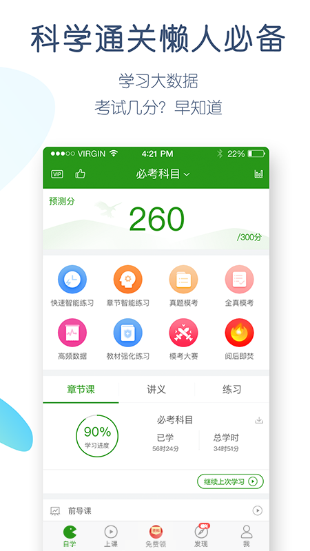 执业医师万题库v4.3.5.0截图2