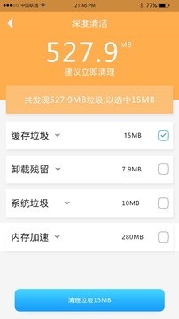 快速充電器截圖