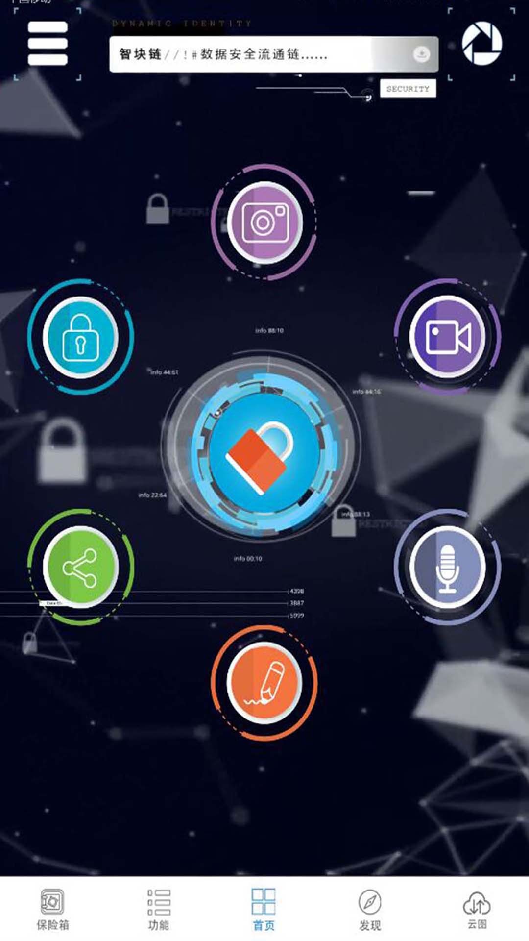 智塊加密截圖預(yù)覽