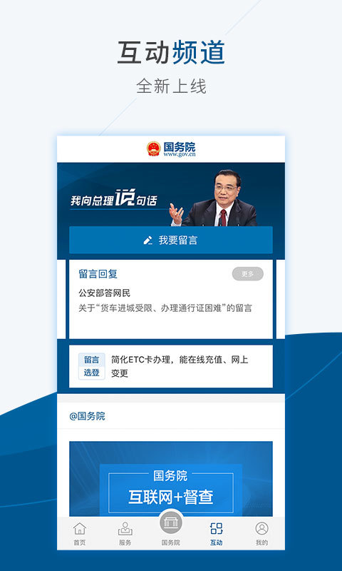 国务院v4.1.0截图2