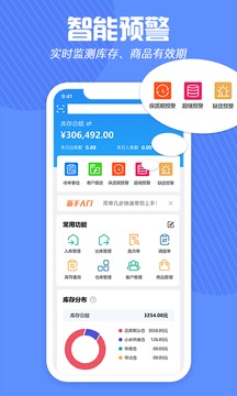 北斗庫(kù)存管理-erp記賬軟件截圖