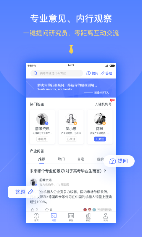 前瞻经济学人v2.18.0截图4