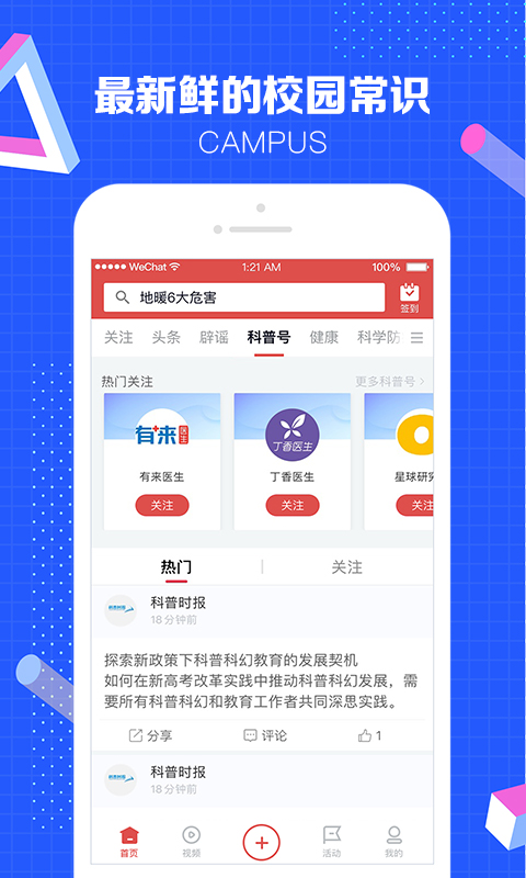 科普中国v5.0.0截图4