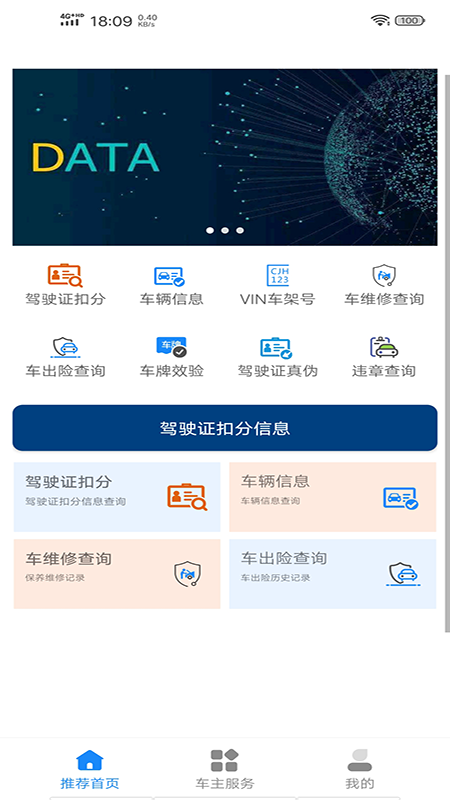 驾驶证查询v20200406截图1