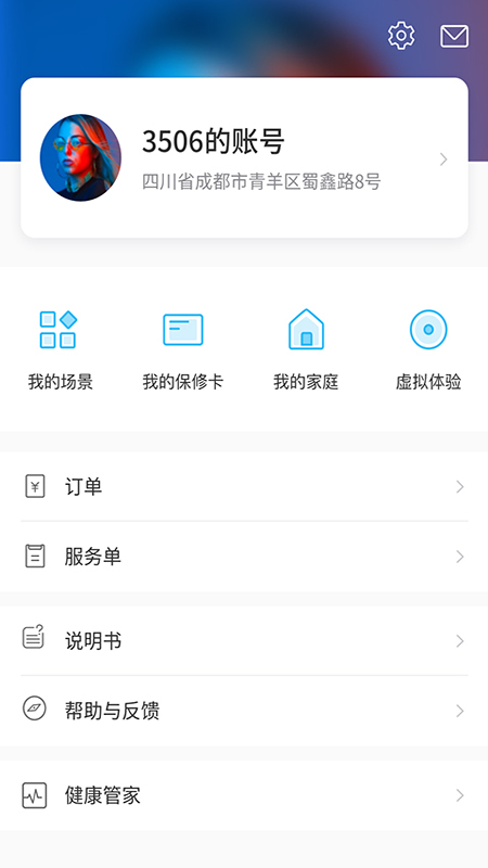 智匯家截圖預(yù)覽