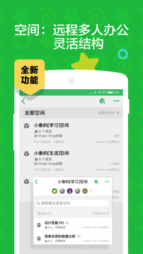 印象笔记截图