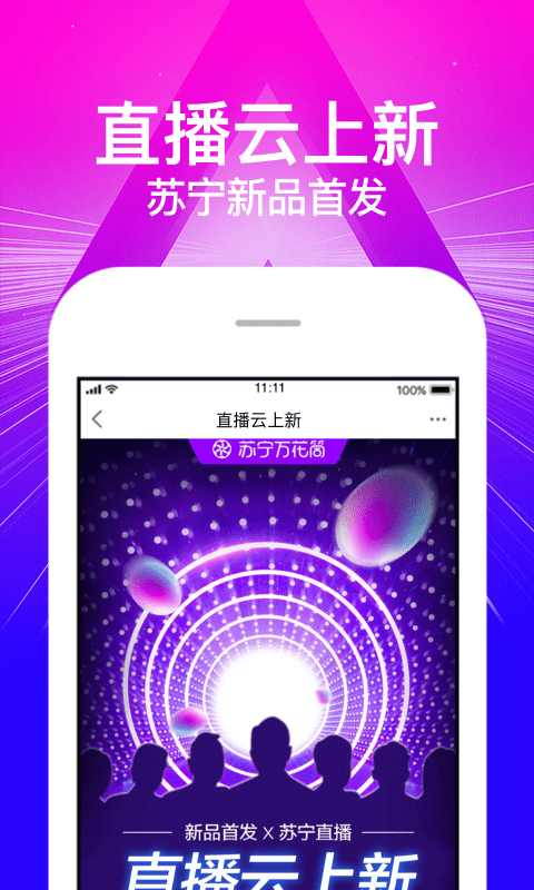 蘇寧易購截圖預(yù)覽