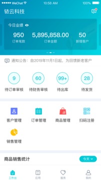 銥云供應(yīng)鏈截圖