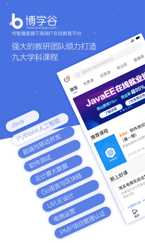 博学谷v4.9.0截图1